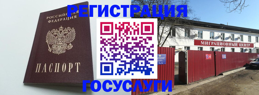 прописка для работы в Владимирской области